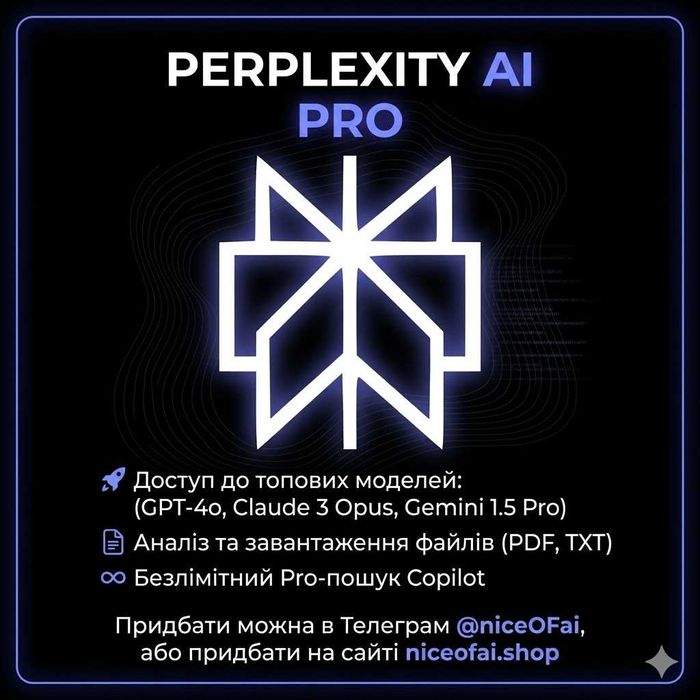 Perplexity AI PRO на 12 місяців