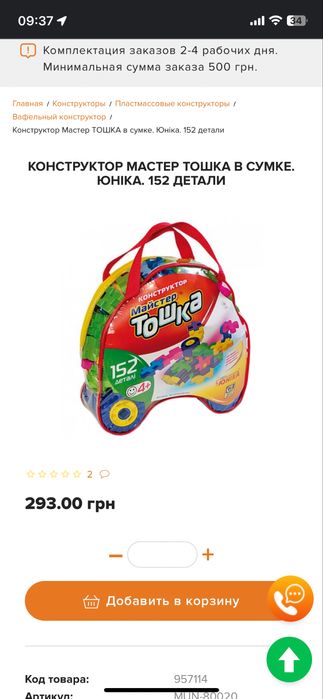 Коструктор Тошка на 150 деталей