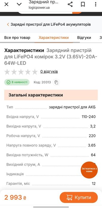 Зарядный пристрій LogicPower LiFePO4 (зарядное устройство)