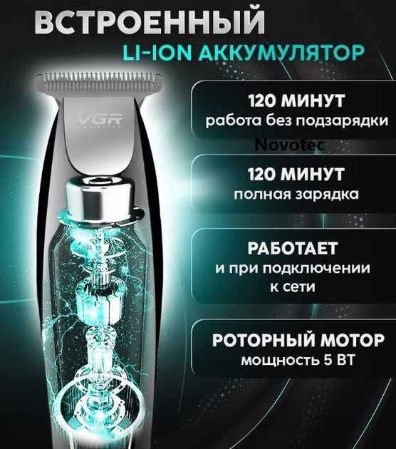 Машинка для стрижки волос VGR V-030 профессиональная аккумуляторная