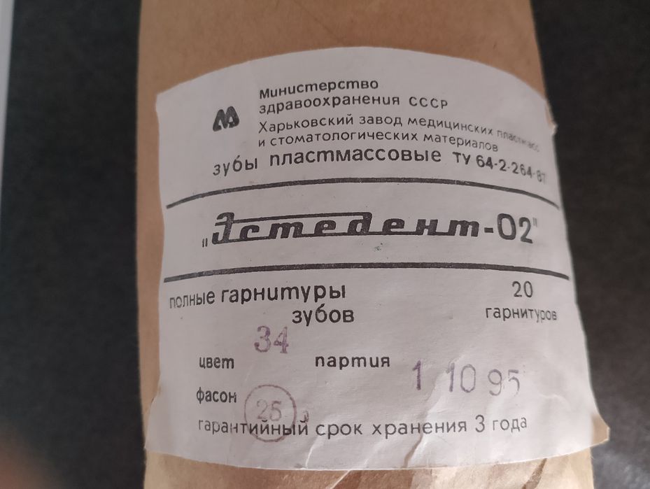 Зуботехнический инструмент СССР новый