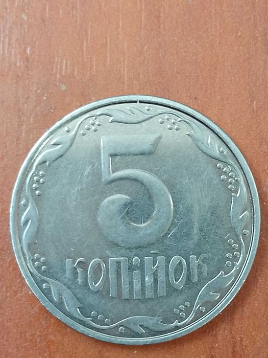 продам 5копіек 2007 року