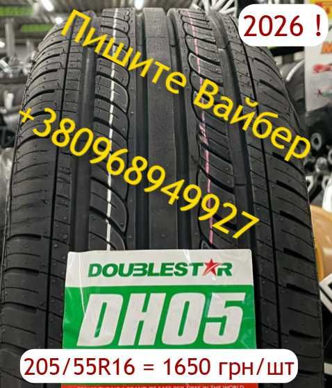 Шина Лето 205/55R16 DH05 TL Doublestar Новенькі шини ! Самовивозу нема