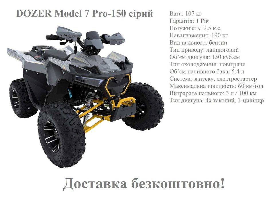 Квадроцикл електричний / бензиновий DOZER БЕЗКОШТОВНО ДОСТАВКА!!!