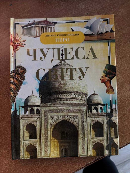 Дитячі енциклопедії  Перо 2009 рік 5 штук