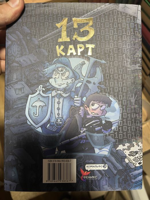 Земля королей,13 карт-Трефовый дом