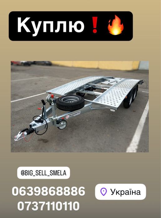 Терміновий Автовикуп Авто Черкаському Автовыкуп Сегодня мото прицеп