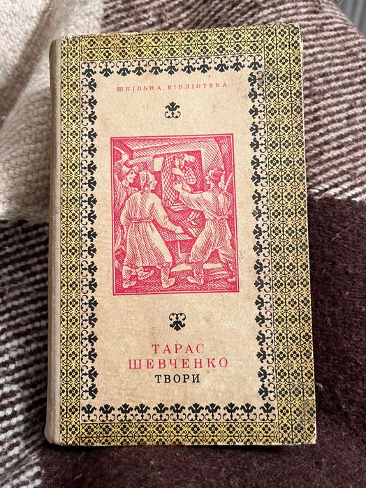 Т. Г. Шевченко. Твори