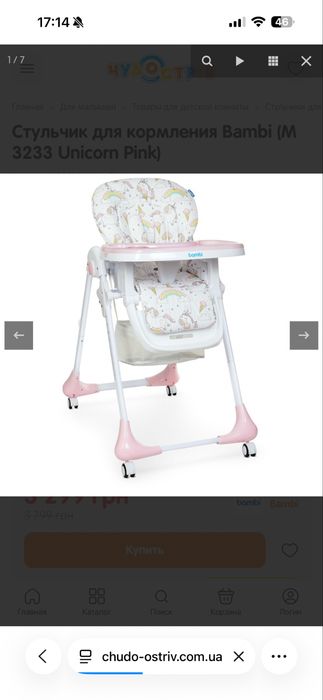 Стілець для годування Bambik