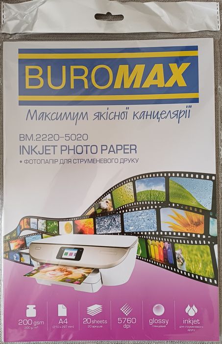 Продам фотопапір BUROMAX, А4