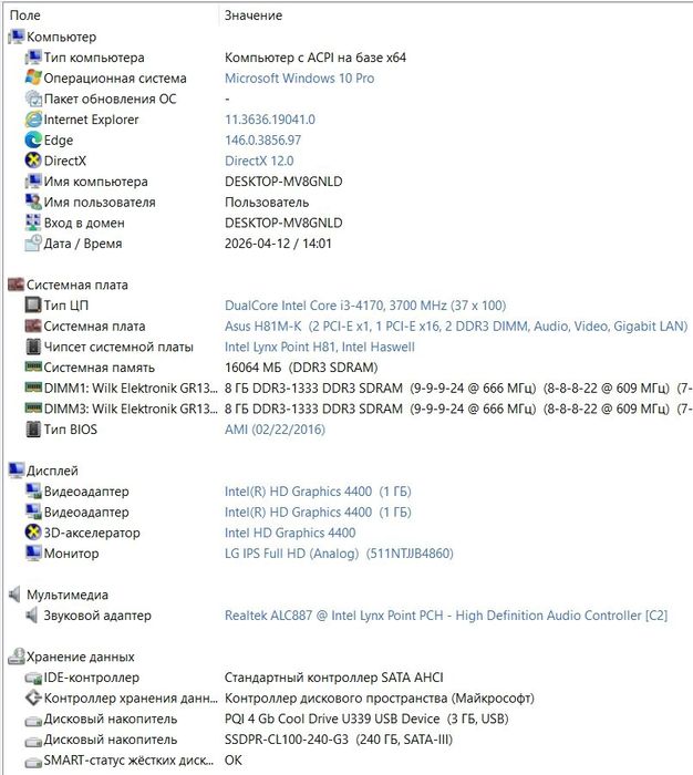ПК  Intel Core i3-4170/16Gb RAM