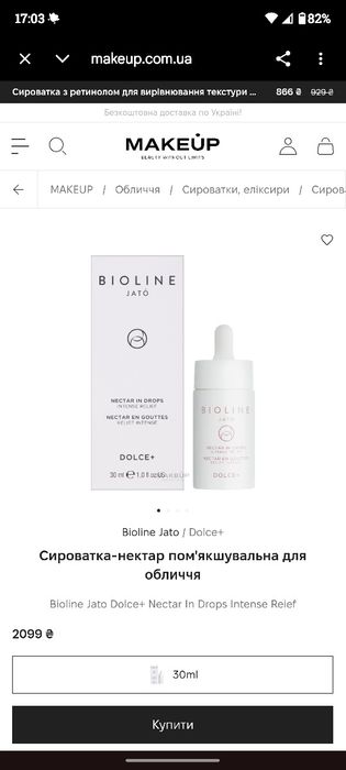 Професійні сироватки-нектари Bioline Jato