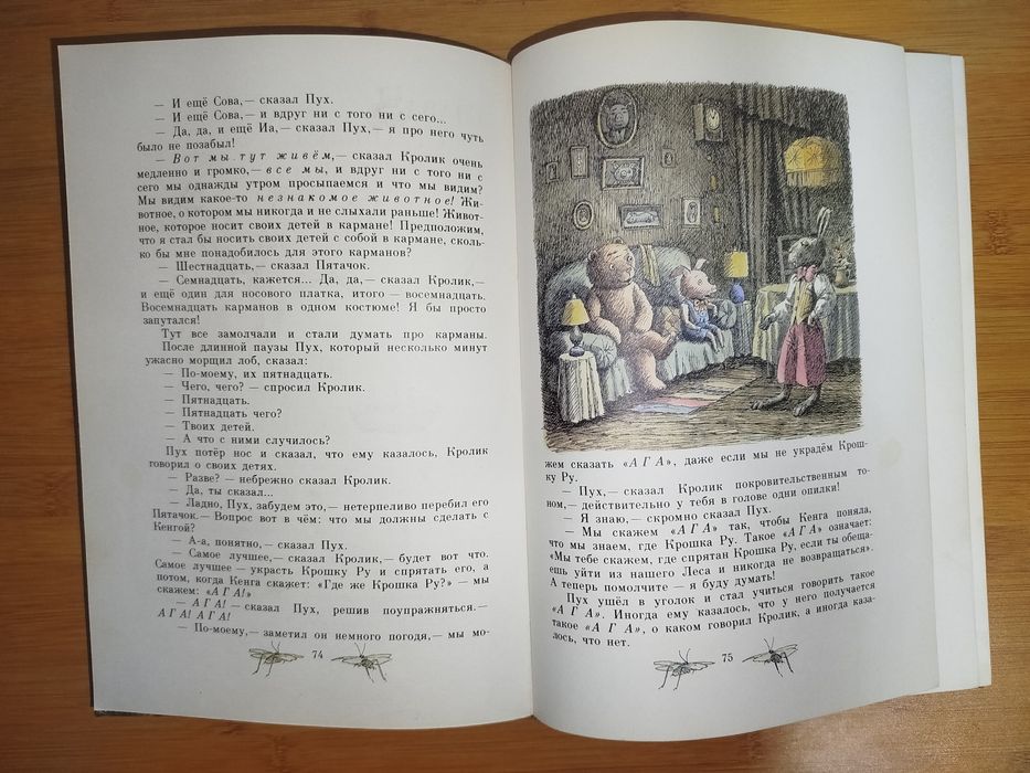 А. А. Милн  Б. Заходер. Винни Пух и все все все