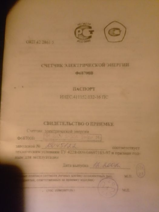 Счётчик электрической энергии