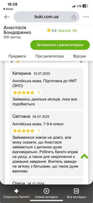 Репетитор з англійськоі мови
