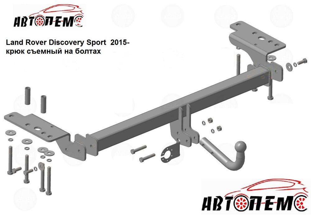 Фаркоп Land Rover Range Rover Discovery Freelander Sport Evoque