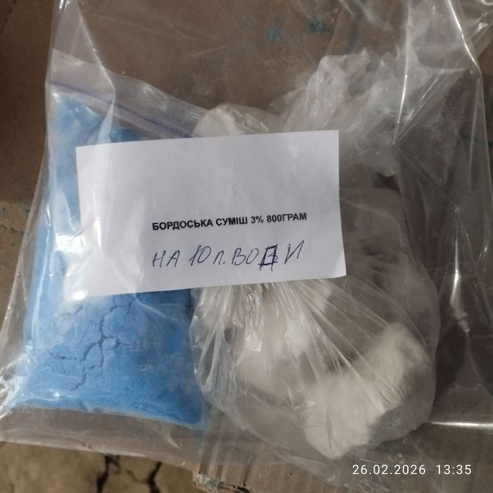 Бордоська суміш 3%  800гр.