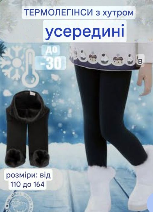 Лосини на хутрі на 5-12 років