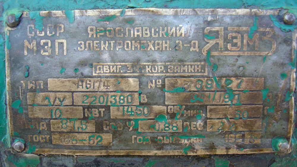 Двигатель А61/4 10 кВт.