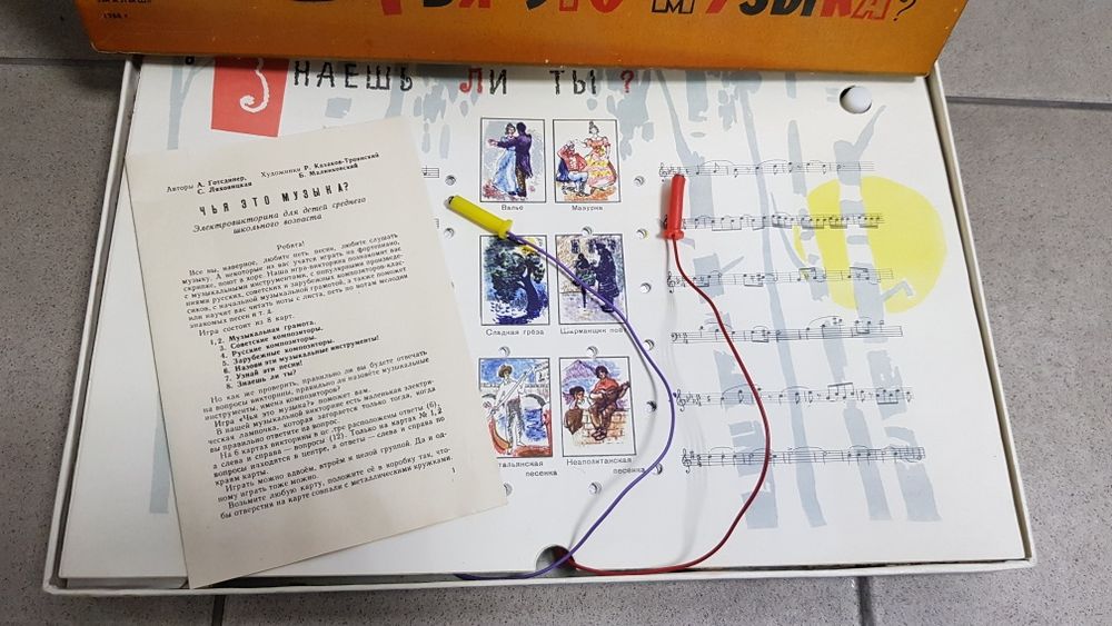 Новая Игра "Электровиктарина" (ссср)