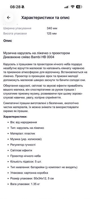 Мобіль на ліжечко