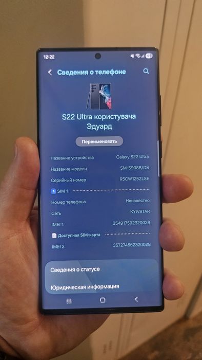 Samsung Galaxy S22 Ultra 12/512 б/у
