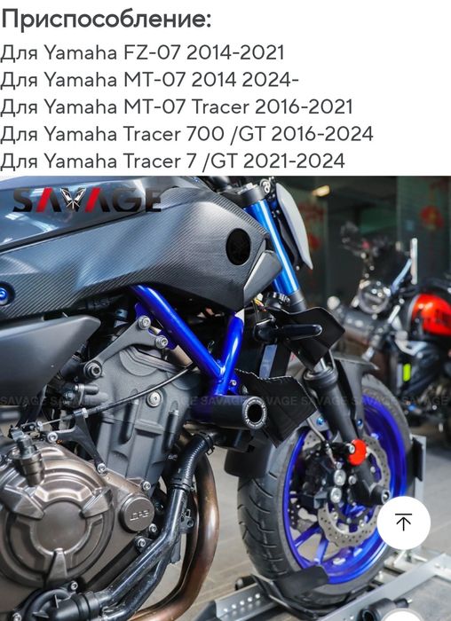 Крашпеды рамы, Yamaha МТ03, MT07, МТ09, МТ10, Tracer700,900,GT, R1.