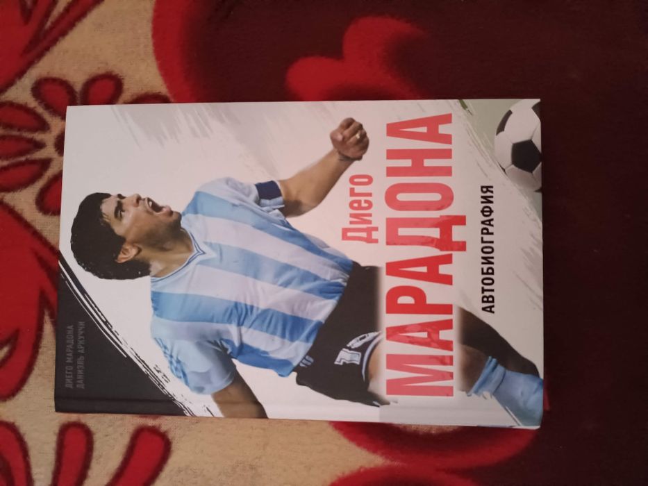 Книга Марадона автобіографія