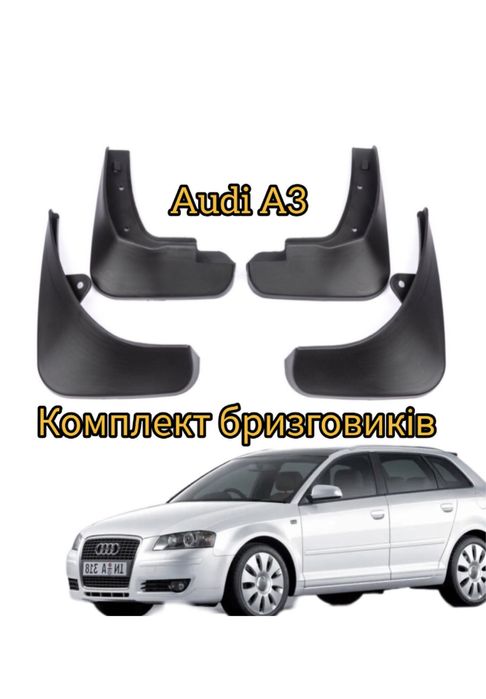 Бризговики audi A6(c5),A6(c6), A4(b8).A3.Q5,Q7 бризговики ауді