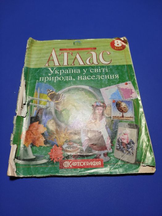 Географія Аталас Україна у світі: природа, населення 8 клас