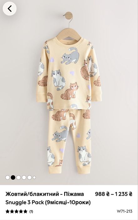 Піжами next 9-12(74-80).
