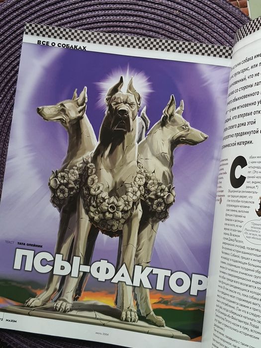 Журнал Максим Maxim 2004 июль: 545 грн. - Книги / журналы Одесса