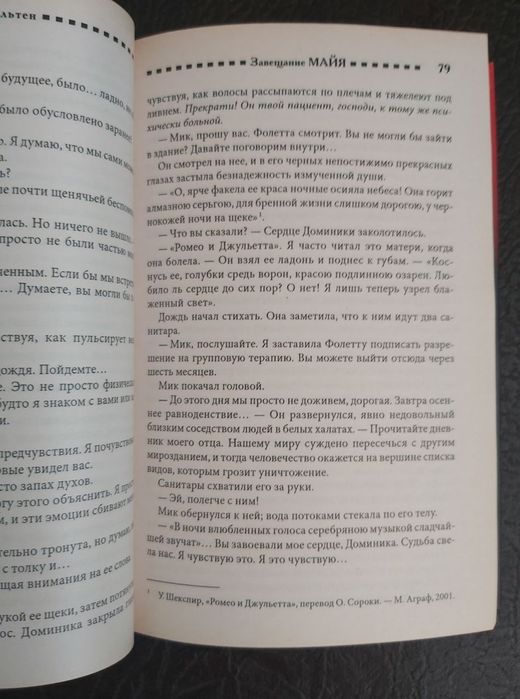 Стив Альтен - Завещания Майя.