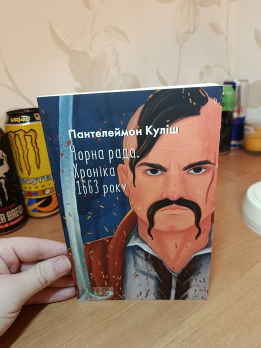 П. Кулиш. Черная Рада