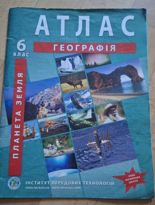 Атлас географія 6 клас