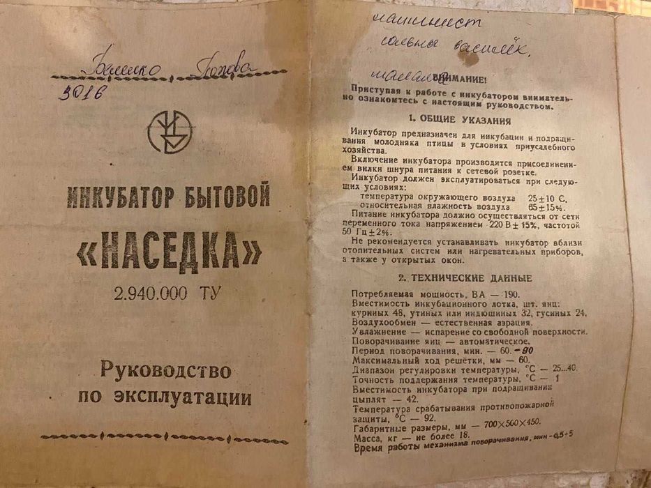 інкубатор "наседка" виробництва радянського союзу