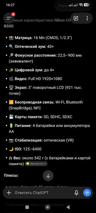 фотоаппарат Nikon COOLPIX B500.