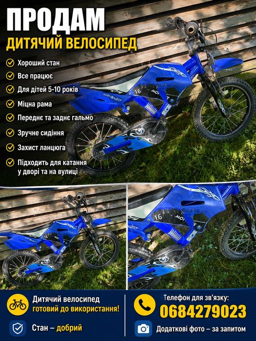 Дитячий велосипед