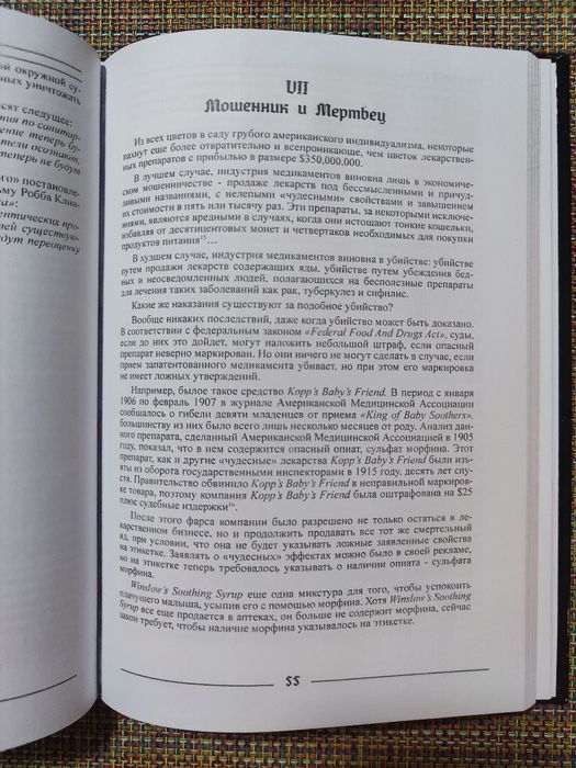 100 000 000 морских свинок А. Каллет и Ф. Шлинк