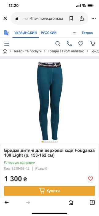 Подростковые конные бриджи штаны Fouganza лосины для верховой езды