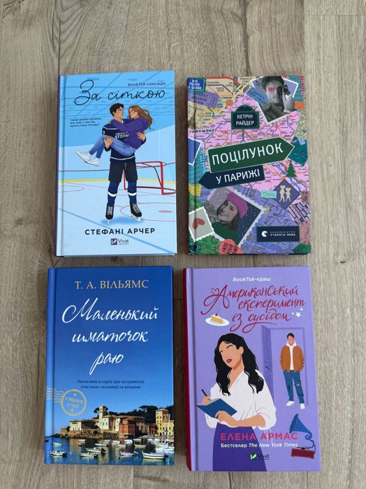 За сіткою - Стефані Арчер, Елена Армас