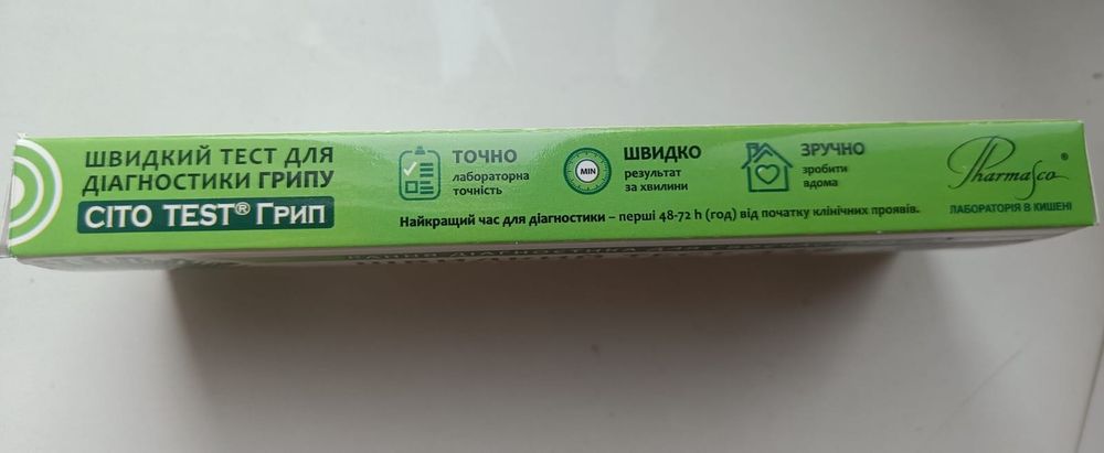 Швидкий тест на грип