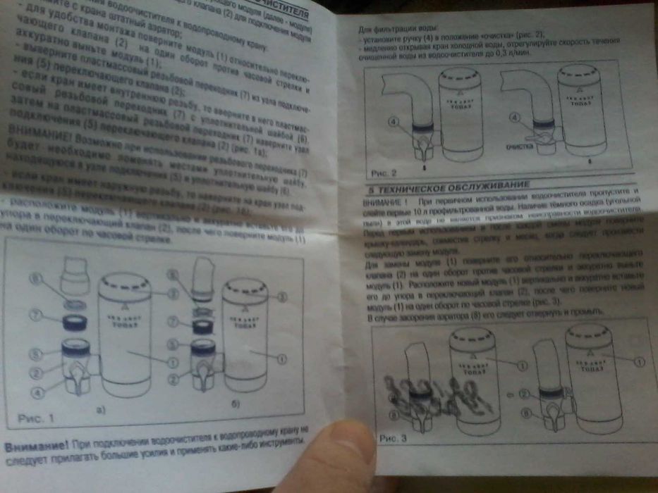 Фільтр для води Аквафор топаз
