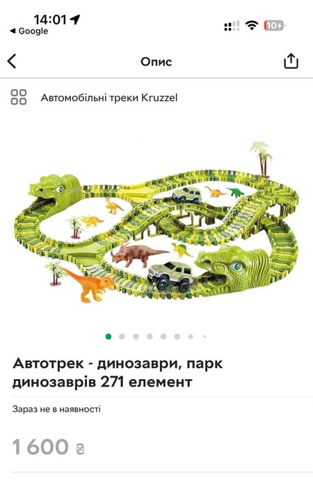 Автотрек динозаври