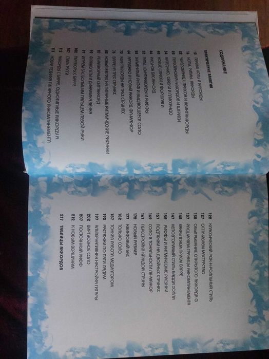 Самовчитель гри на гітарі