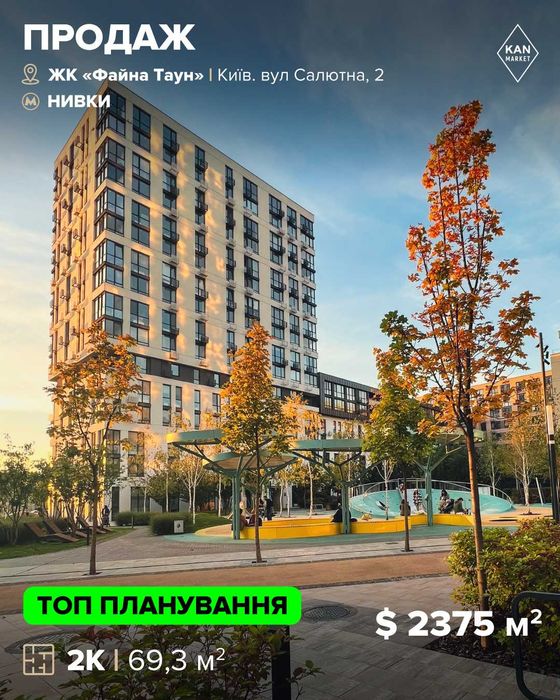 Продаж 2к квартири площею 69,3 м у Файна Таун