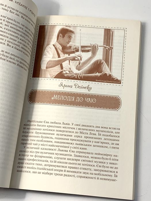 Книга «Теплі історії про дива коханих і рідних»