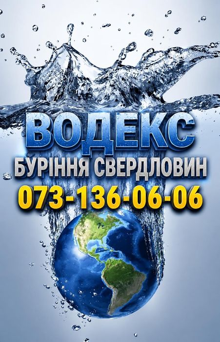 Буріння Свердловин