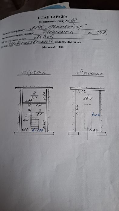 Продаж гаражу рясне - 1 львів