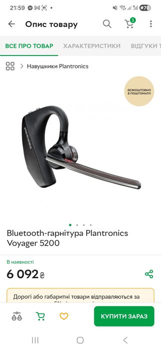 гарнітура -  Bluetooth   Plantronics Voyager 5200 UC